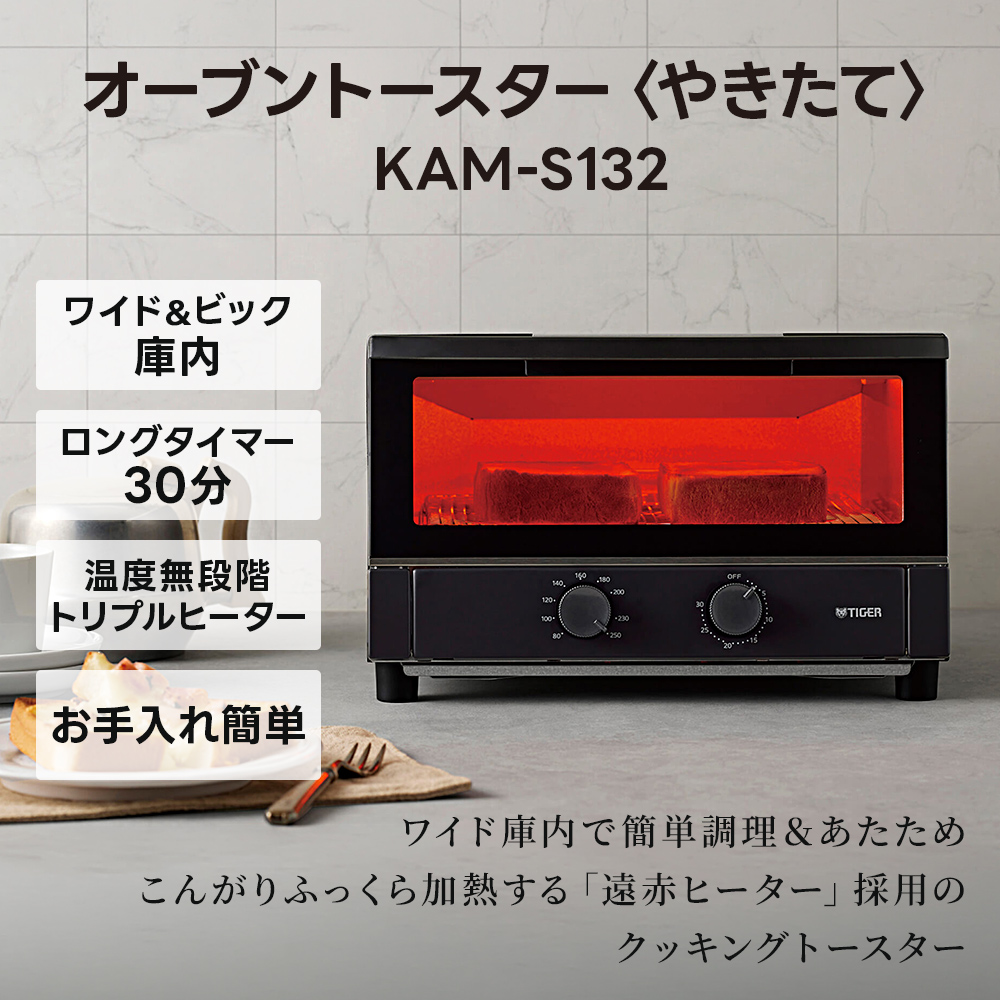 kam-s132（トースター）｜キッチン家電 | 家電 のおすすめ人気商品一覧