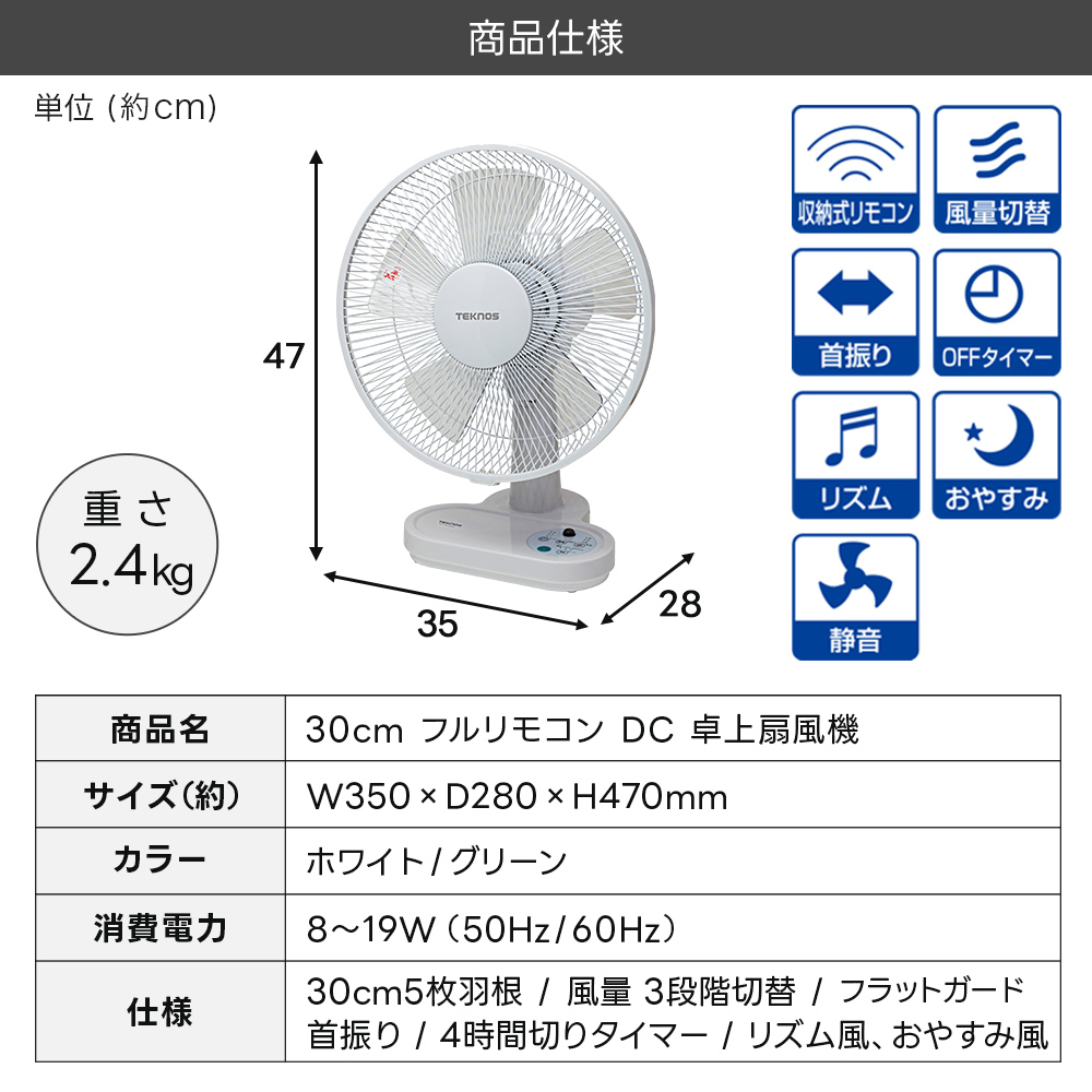 扇風機 卓上扇風機 30cm DCモーター フルリモコン 首振 省エネ 静音