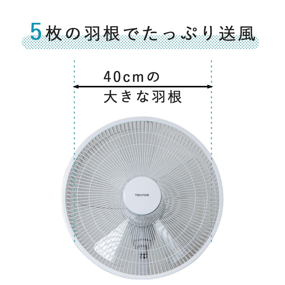 TEKNOS（テクノス） 扇風機 壁掛け 40cm DCモーター 風量4段階 リズム