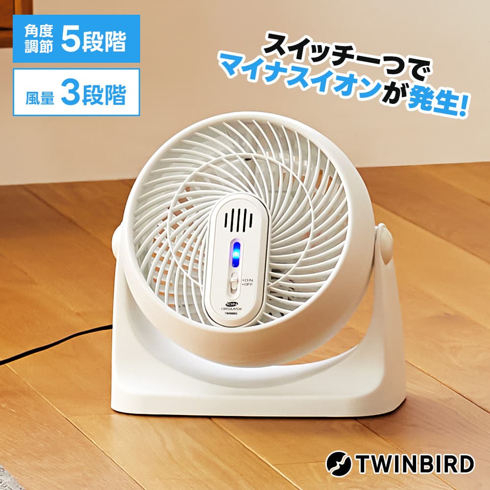 ツインバード マイナスイオン発生サーキュレーター KJ-4782W サーキュレーター KJ-4782W マイナスイオン 扇風機 空気循環 TWINBIRD