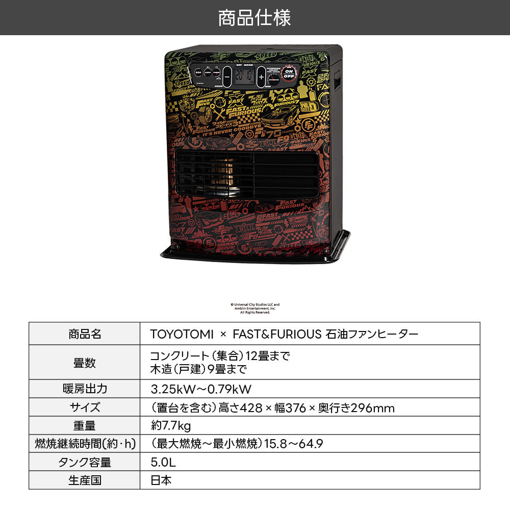 TOYOTOMI（トヨトミ） LC-33FF ワイルド・スピード コラボモデル 石油