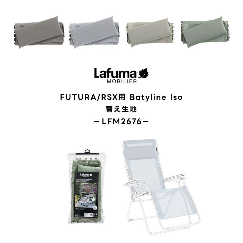 LAFUMA ラフマ らふま 替えカバー チェア 交換シート アクセサリー アウトドア キャンプ 高級 デッキ コンパクト レジャー LFM2676  有吉 夜会 : lfm2676 : ダントツonline Yahoo!店 - 通販 - Yahoo!ショッピング