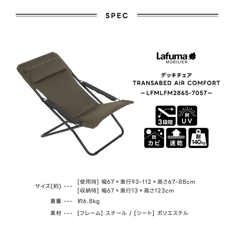 Lafuma Mobilier LAFUMA ラフマ らふま デッキチェア アウトドア