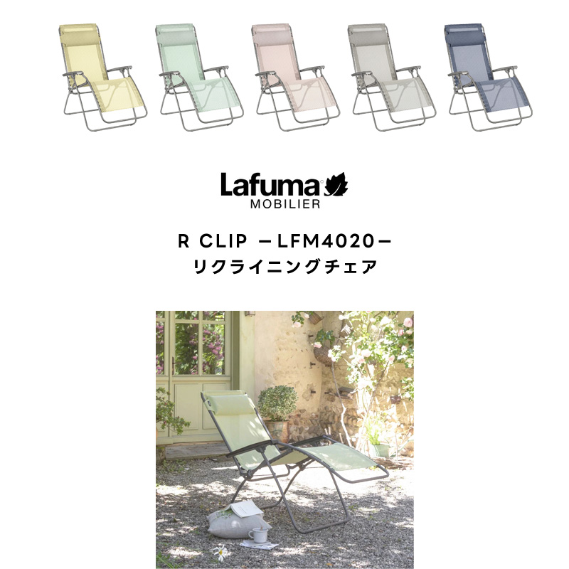 Lafuma Mobilier LAFUMA ラフマ らふま リクライニング チェア