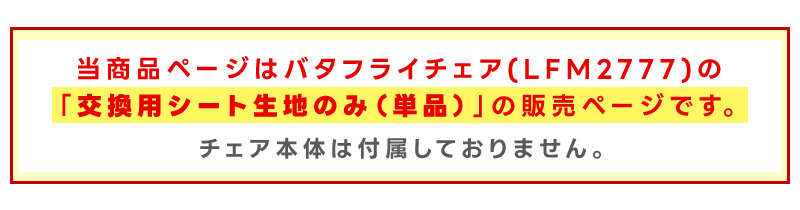 ラフマ Lafuma ハンモックチェア LFM5036 アウトドアチェア 取替えシート 洗える ポップアップ Pop Up XL 替え生地 バタフライチェア おしゃれ フランス | Lafuma Mobilier | 03