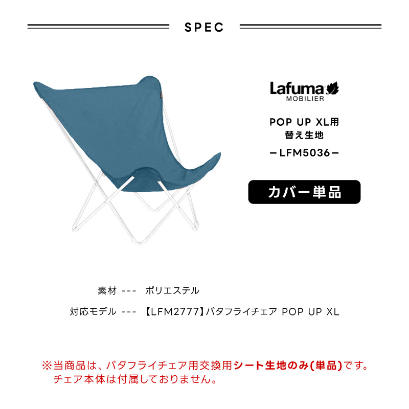 ラフマ Lafuma ハンモックチェア LFM5036 アウトドアチェア 取替えシート 洗える ポップアップ Pop Up XL 替え生地 バタフライチェア おしゃれ フランス | Lafuma Mobilier | 08