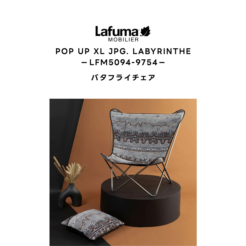 LAFUMA ラフマ らふま リラックスチェア アウトドア バタフライチェア