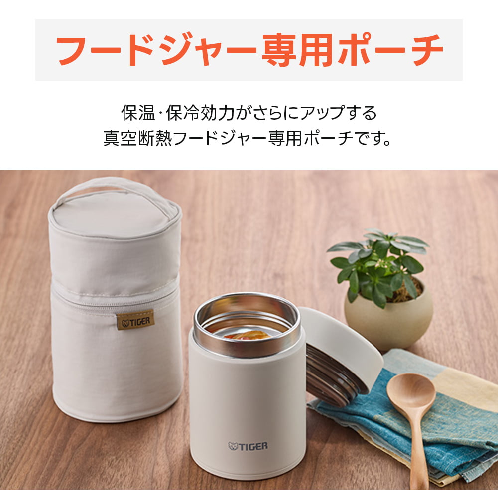 タイガー（TIGER） タイガー魔法瓶 フードジャー専用ポーチ MKL-Z75P