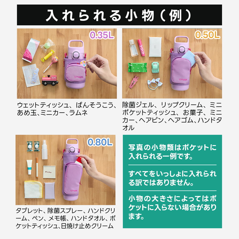 タイガー魔法瓶 キッズ水筒 500ml MTA-Q050 2WAY ポケットポーチ