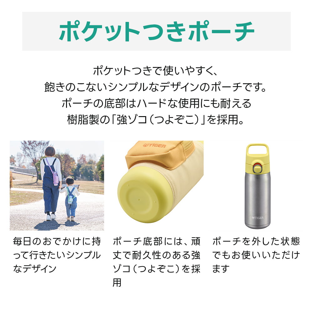 タイガー魔法瓶 キッズ水筒 500ml MTA-Q050 2WAY ポケットポーチ