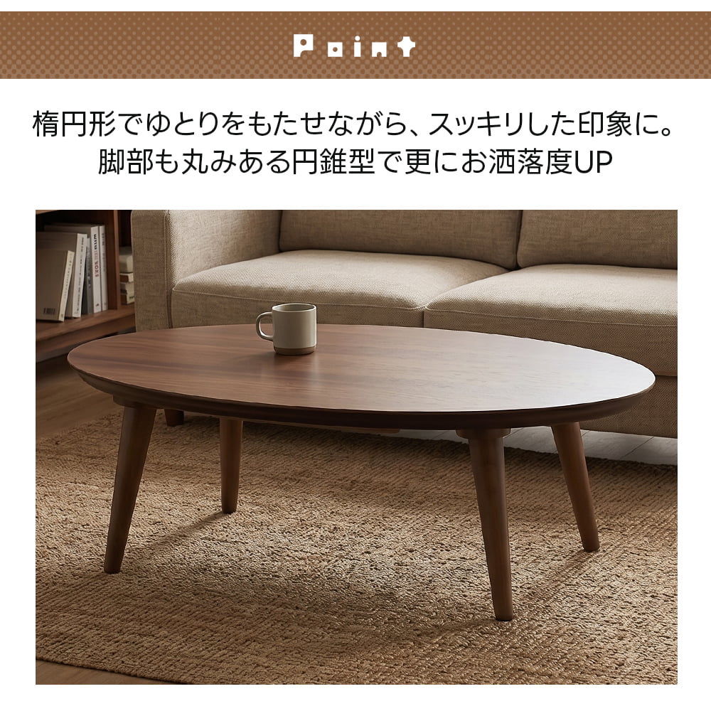 こたつ 楕円形 105cm こたつテーブル 本体 単品 メトロ製ヒーター 石英