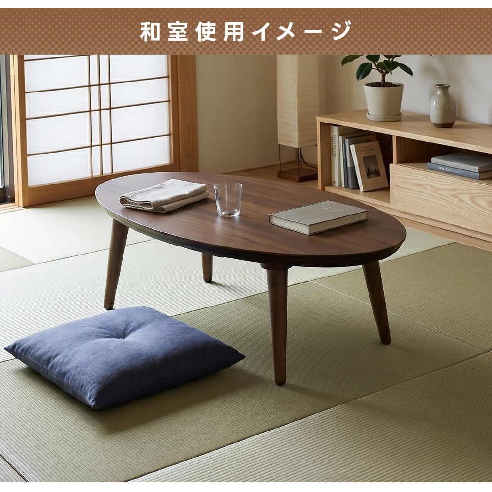 こたつ 楕円形 105cm こたつテーブル 本体 単品 メトロ製ヒーター 石英