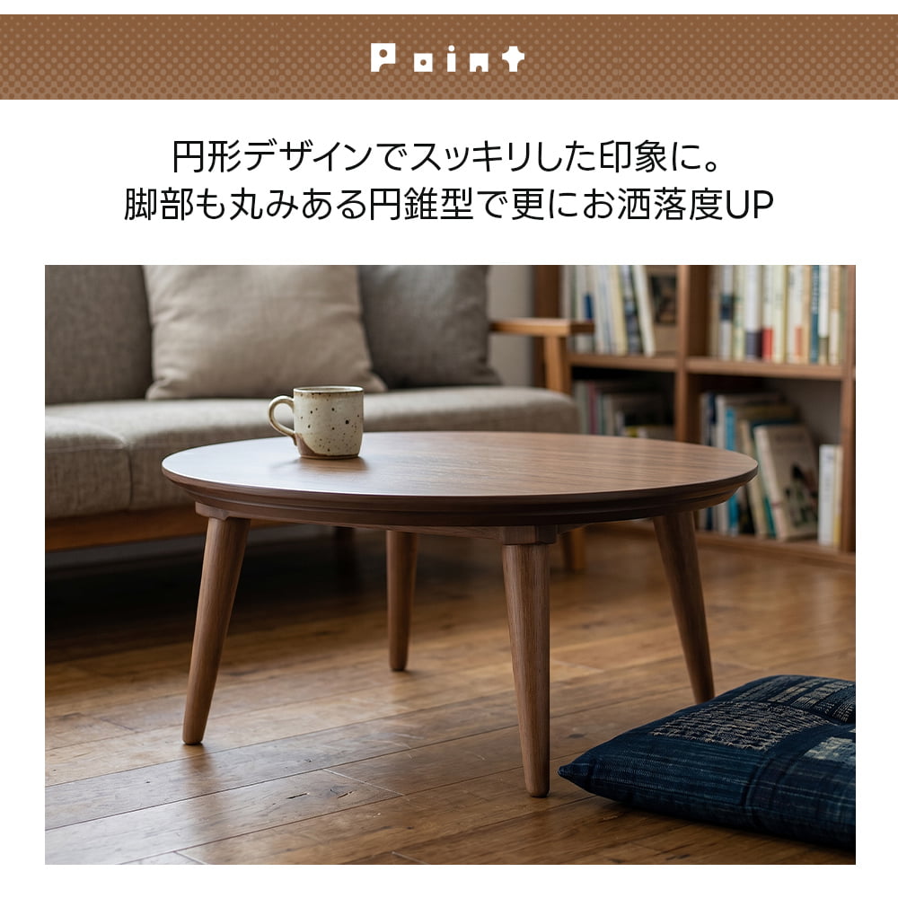 こたつ 円形 75cm こたつテーブル 本体 単品 国内メーカーヒーター