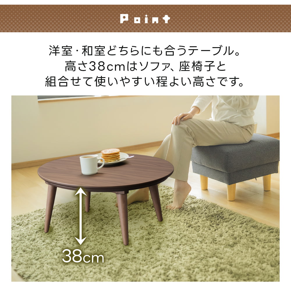 こたつ 円形 75cm こたつテーブル 本体 単品 国内メーカーヒーター