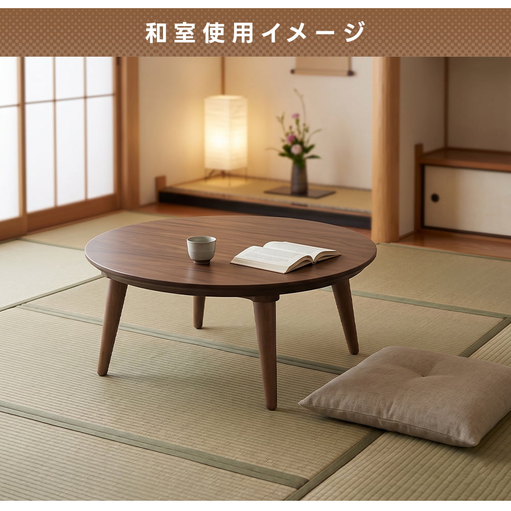 こたつ 円形 75cm こたつテーブル 本体 単品 国内メーカーヒーター