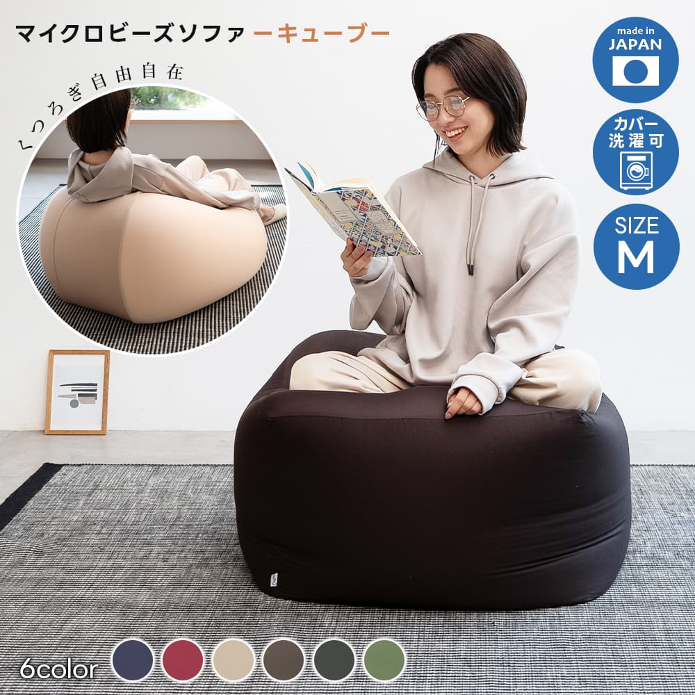 マイクロビーズソファー CUBE Mサイズ チェアー スツール 椅子