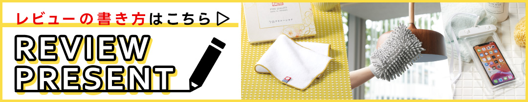 レビューはこちら