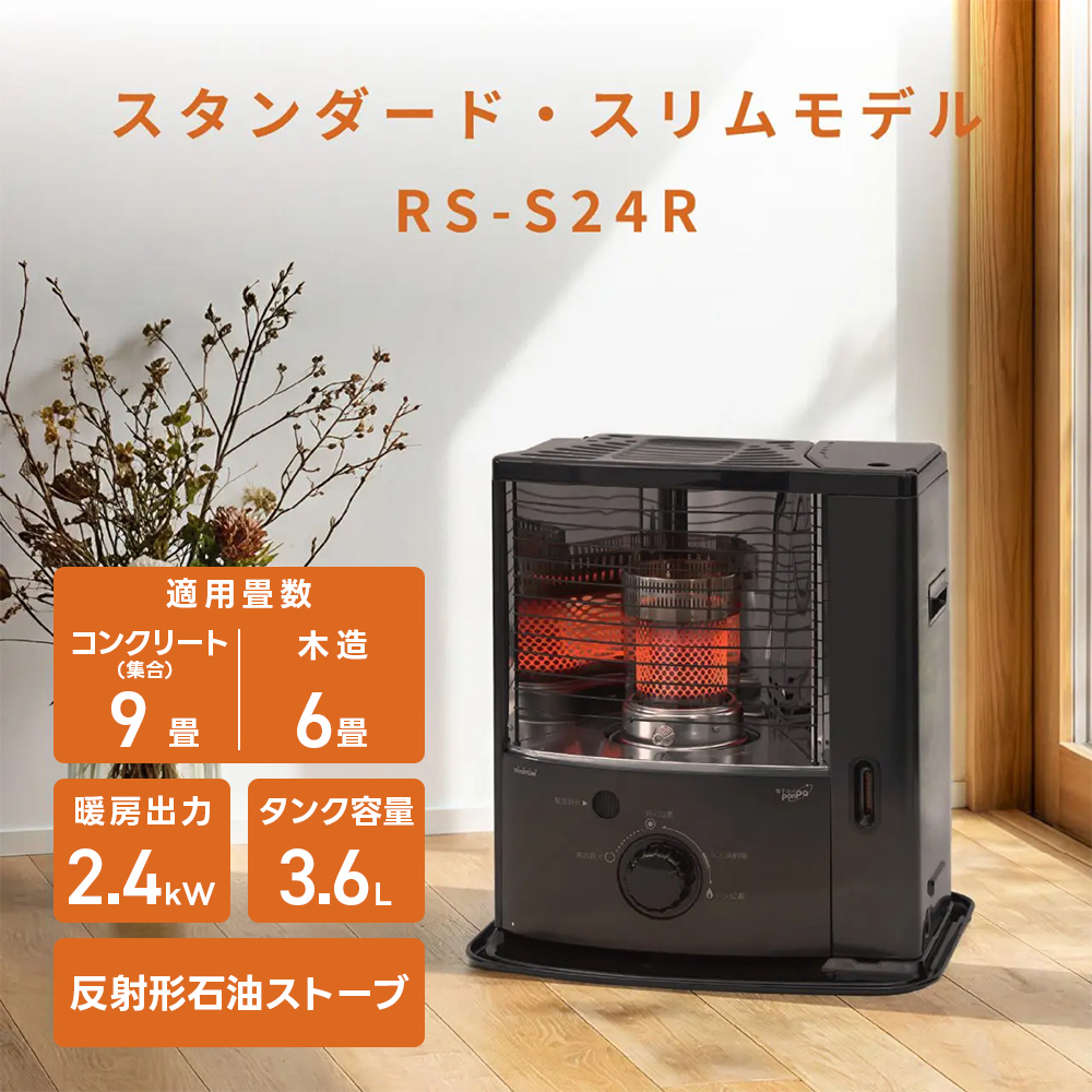 トヨトミ 石油ストーブ 反射式 シングル燃焼 スリムタイプ RS-S24R