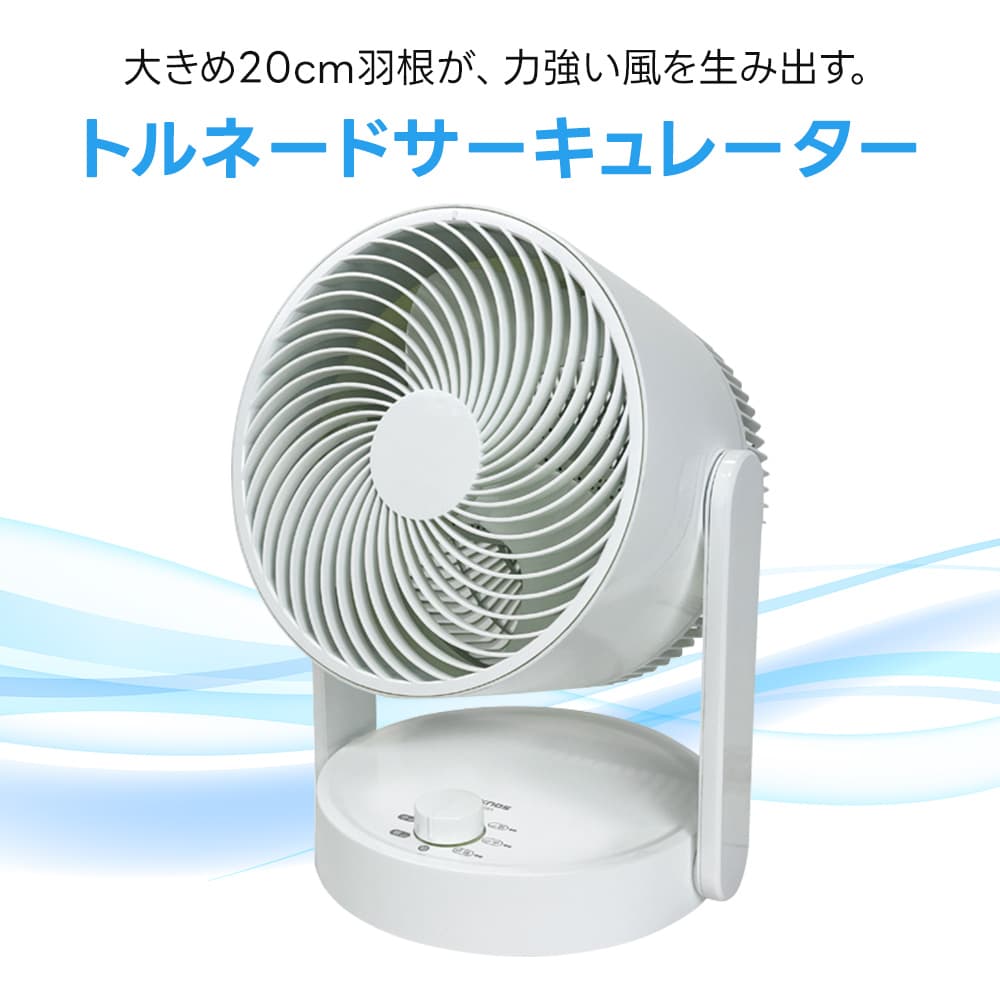 TEKNOS（テクノス） トルネードサーキュレーター SAK-055 20cm 大風量