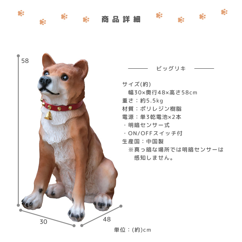 庭 置物 犬 ガーデンオーナメント 吠える ビッグリキ 本物そっくり 明暗センサー 感知式 犬型 動物 リアル ワンワン 柴犬 防犯センサー