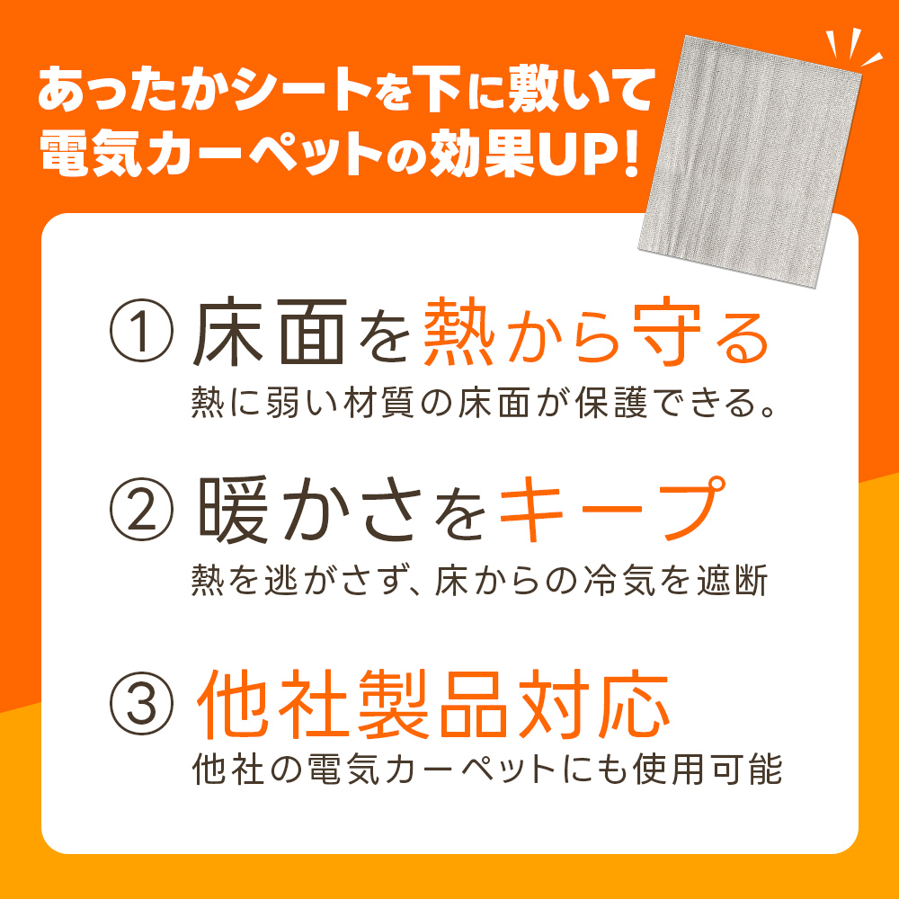 ホットカーペット フローリング調 3畳＆あったかシートセット 木目調 電気カーペット 電気暖房 床暖房 防水 アルミシート SJC3015-WBJ SJC3015-WCJ 広電 KODENの画像