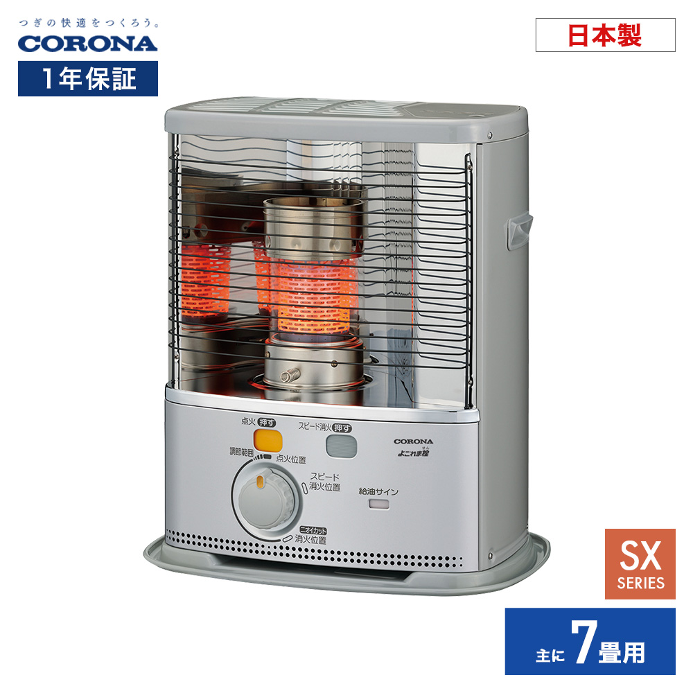 CORONA（コロナ） ポータブル石油ストーブ 暖房機器 SX-2425Y シルバー