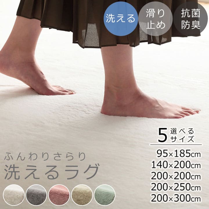 【在庫処分】カーペット ラグ 洗える ラグマット 約4畳 200x300cm 滑 ラグ ラグマット 洗える 200x300cm 4畳 滑り止め 抗菌 防臭 厚手