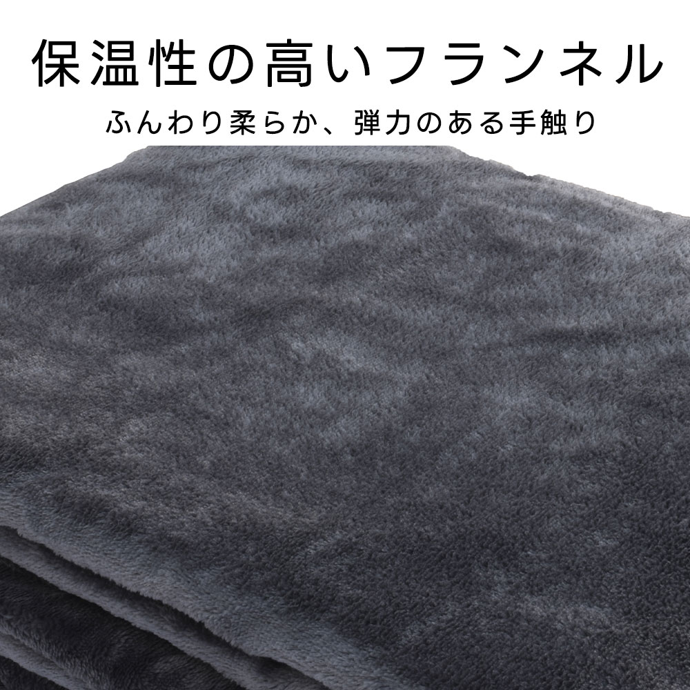 毛布 電気毛布 掛け敷き 洗える 190x130cm フランネル素材 EM-741F