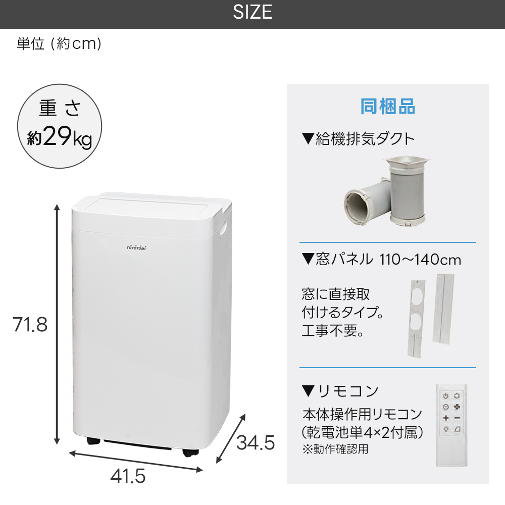 トヨトミ スポットエアコン 3.0kW TAD-30R 窓パネル取付可能幅140