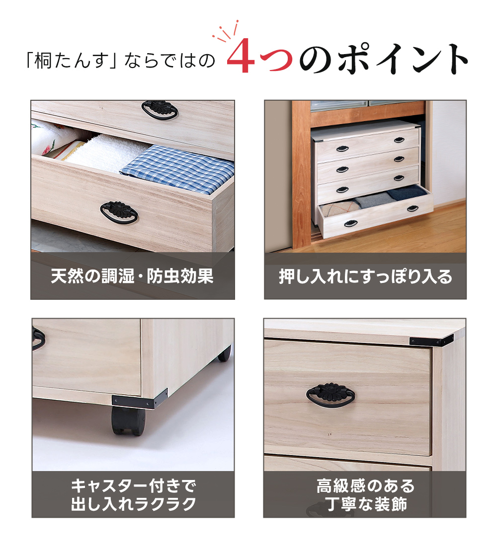 桐たんす キャスター付き 幅75cm/100cm 3段/4段 衣類収納 押入れ収納