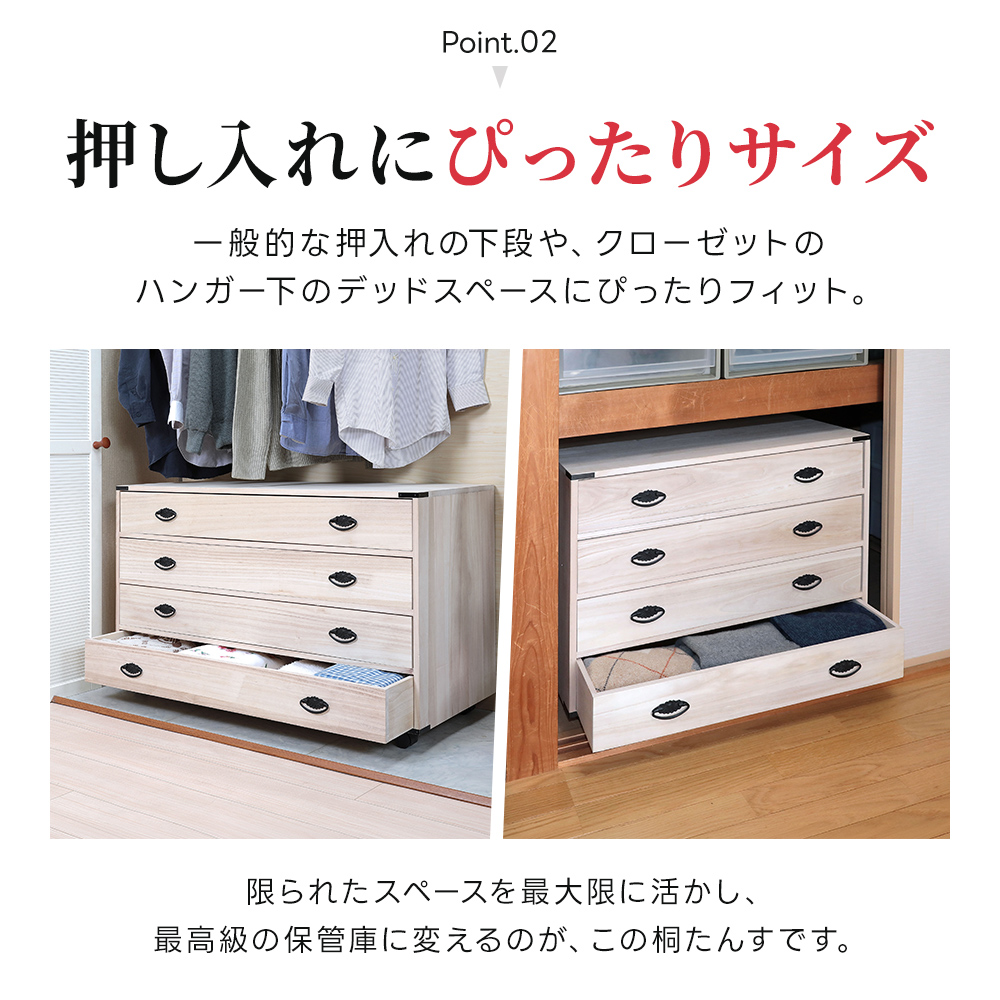 桐たんす キャスター付き 幅75cm/100cm 3段/4段 衣類収納 押入れ収納