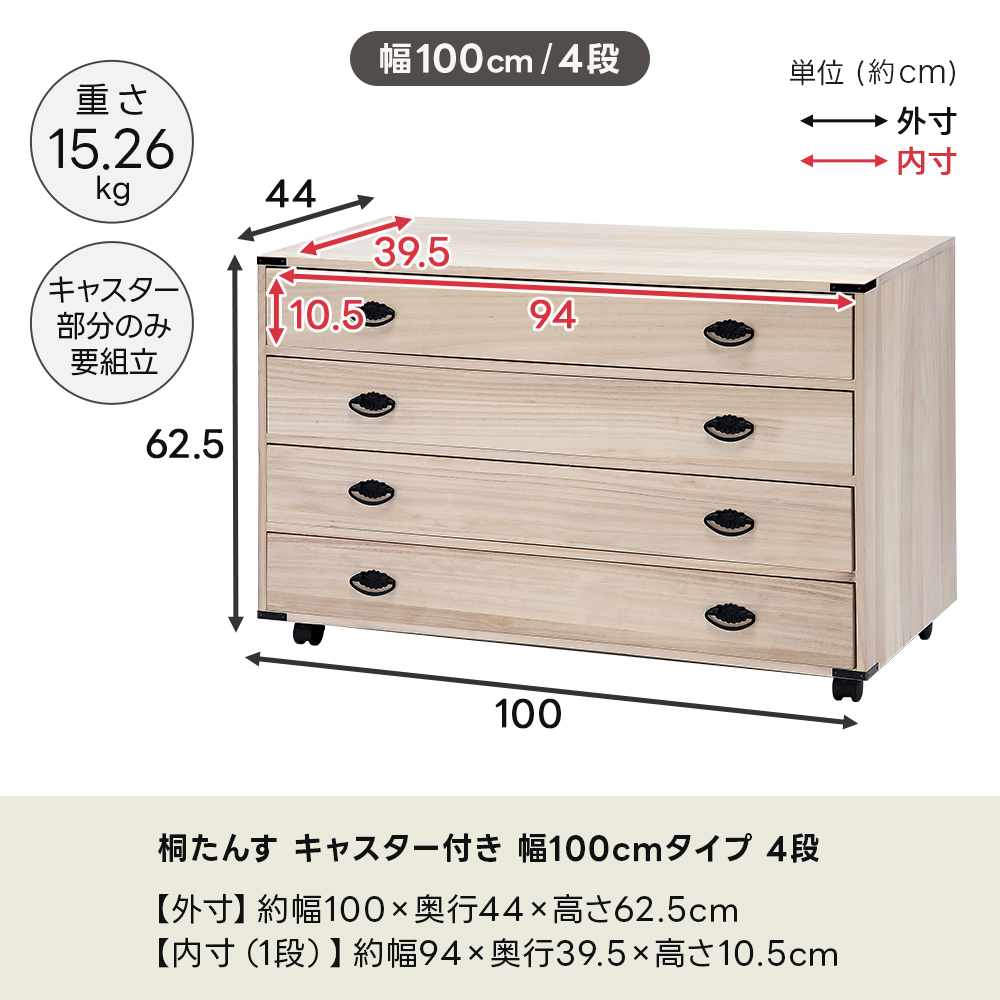 桐たんす キャスター付き 幅75cm/100cm 3段/4段 衣類収納 押入れ収納