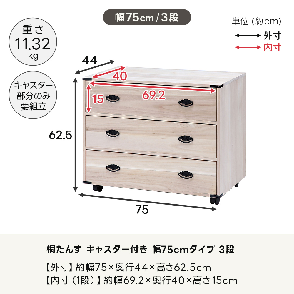 桐たんす キャスター付き 幅75cm/100cm 3段/4段 衣類収納 押入れ収納