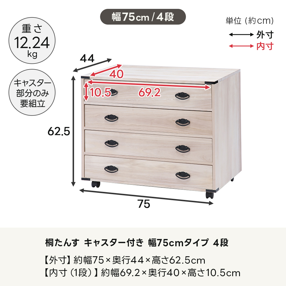 桐たんす キャスター付き 幅75cm/100cm 3段/4段 衣類収納 押入れ収納