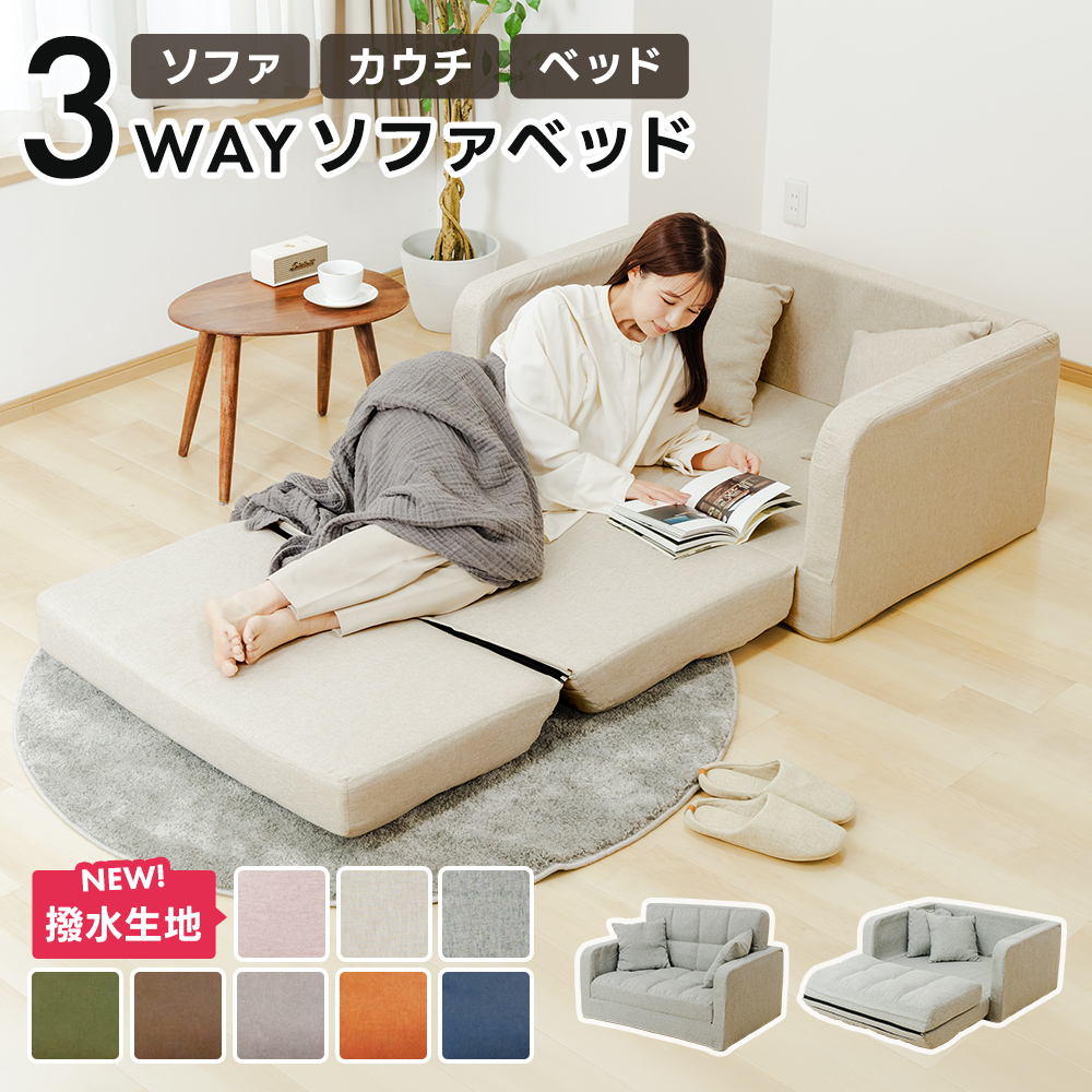 ソファ ベッド ソファベッド コンパクト 1人用 2人用 3way 北欧