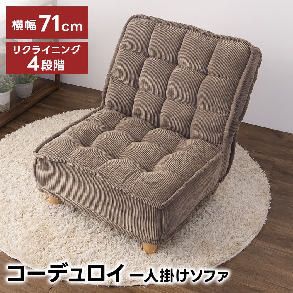 ソファ 一人用 コーデュロイ パーソナルソファ おしゃれ