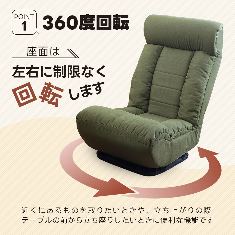 座椅子 一人用椅子 リラックスチェアー 快適椅子 ゆったり 回転