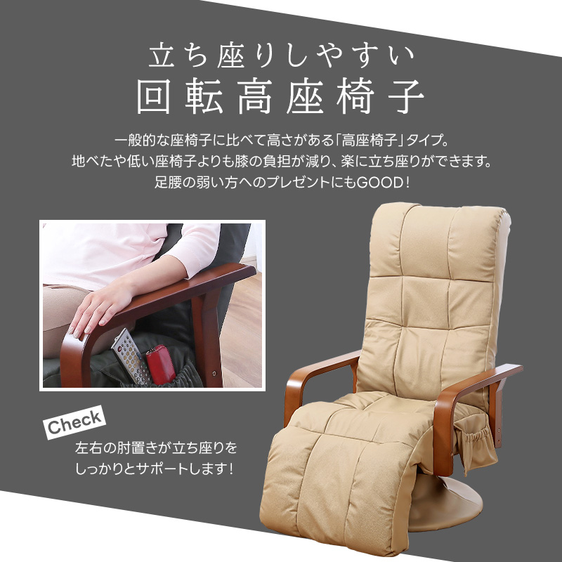 本革 高座椅子 リクライニングチェア 360度回転座面 フットレスト 