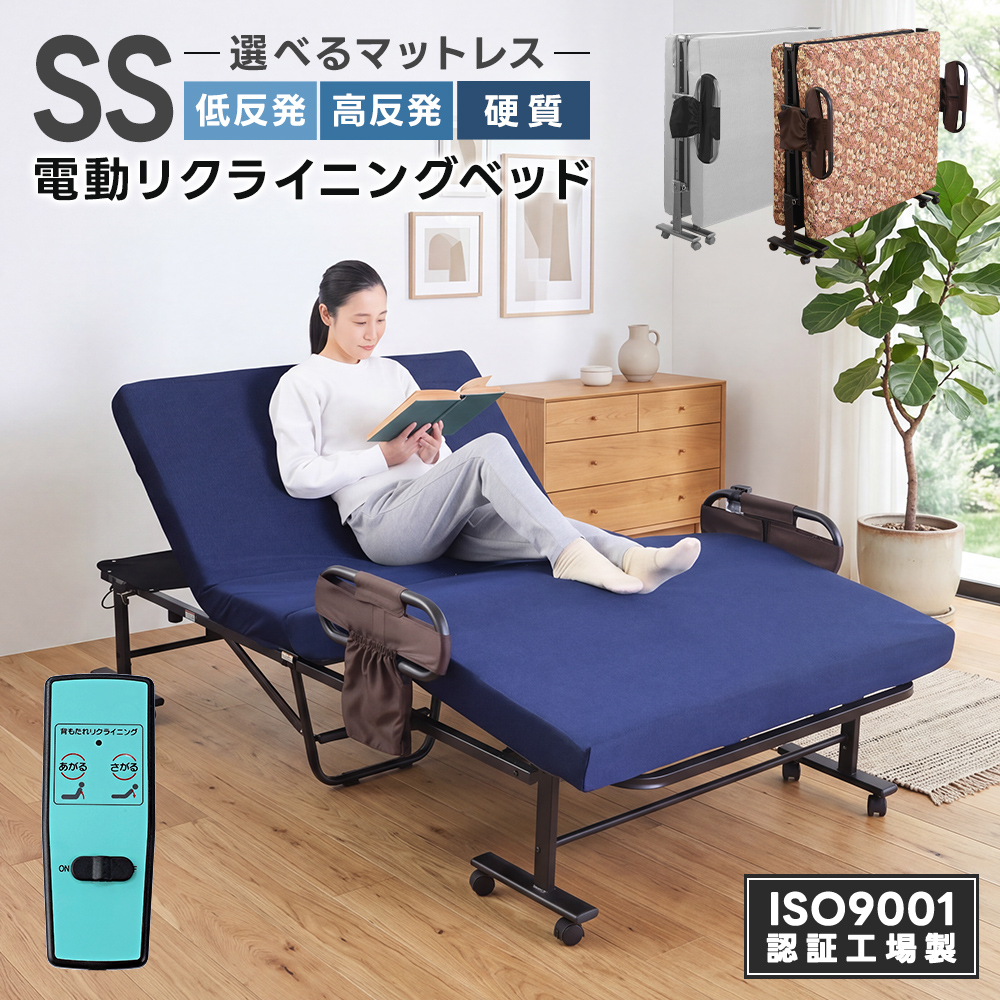 電動ベッド 折りたたみ セミシングル リクライニングベッド キャスター