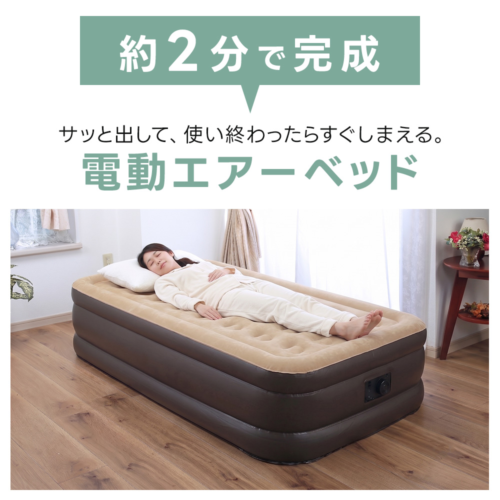 電動エアーベッド ハイタイプ シングル S 本...の詳細画像1