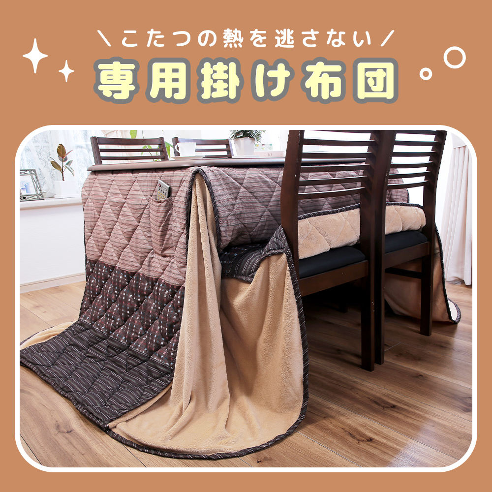こたつ布団 省スペース ハイタイプ 単品 正方形 長方形 75cm 105cm