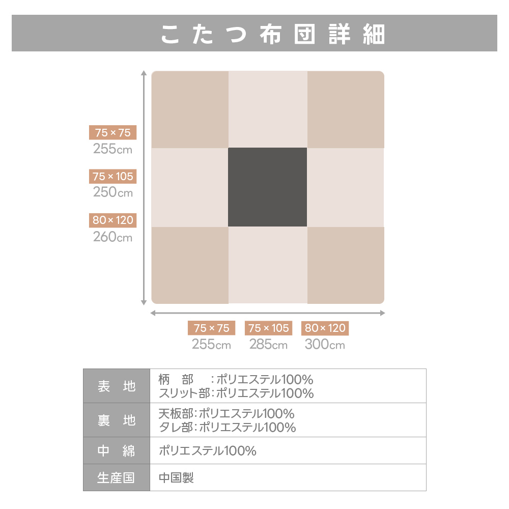 こたつ掛布団 単品 75×105cm~80×120cm対応 シックハウス対応 tan-295_17.jpg