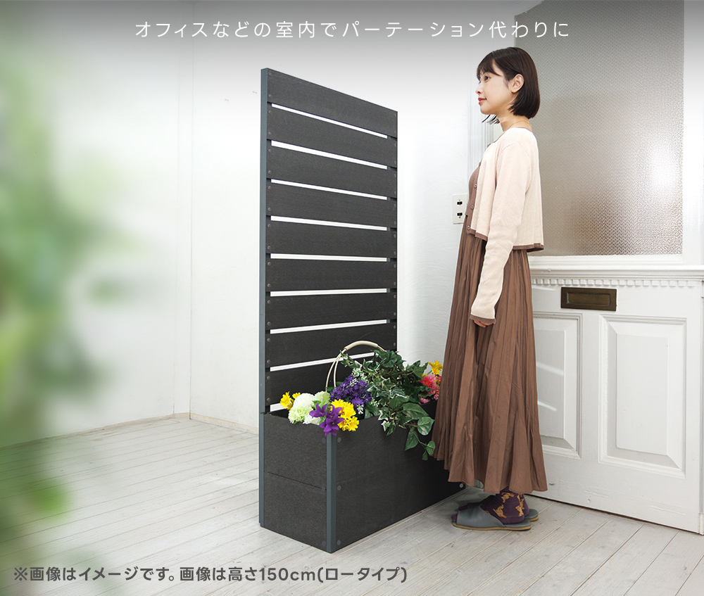 ガーデンフェンス 目隠し 人工木 プランター フェンス ラティス