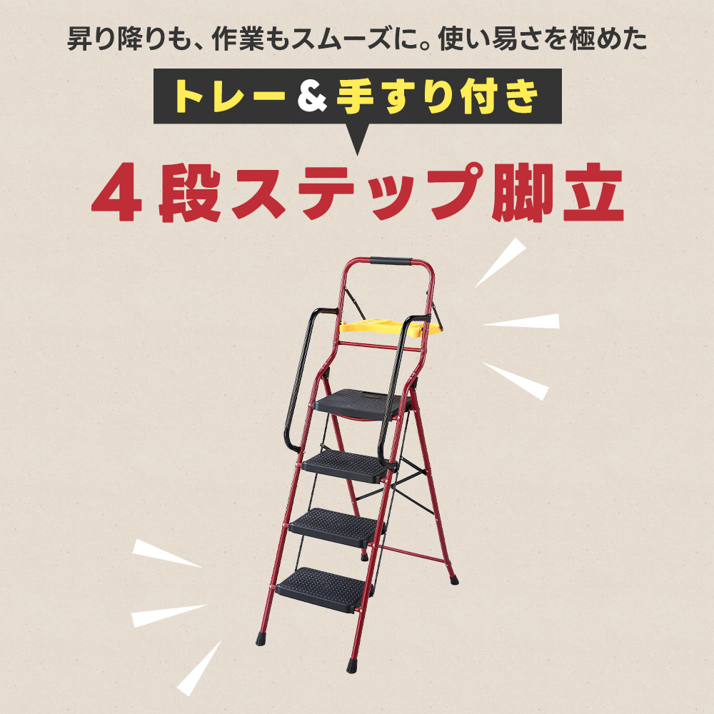 脚立 折りたたみ 4段 トレー付 両側手すり付...の詳細画像1