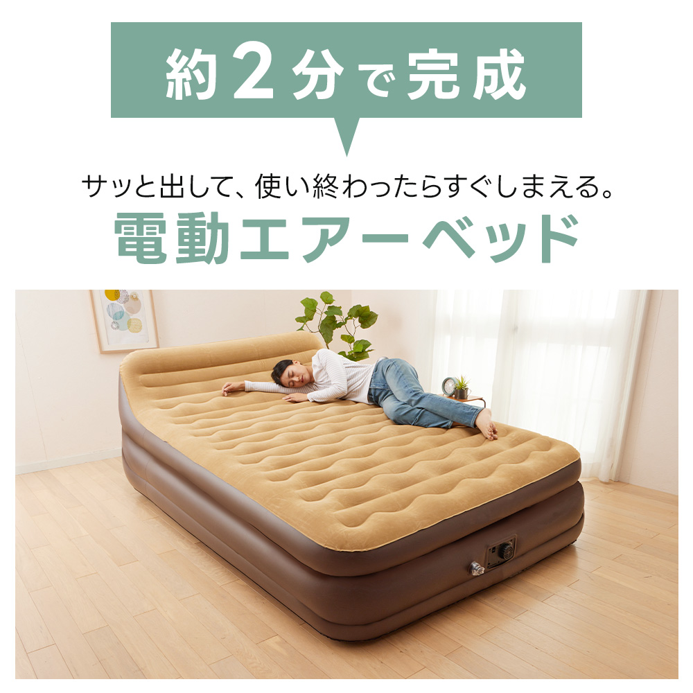 電動 エアーベッド 背もたれ ワイド ハイ 電...の詳細画像1