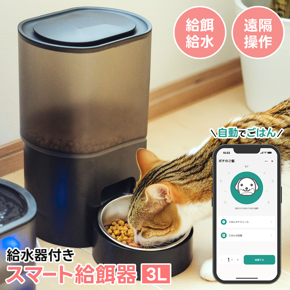 犬用食器類 給水器 自動給餌器 スマホ」の人気商品一覧・価格比較