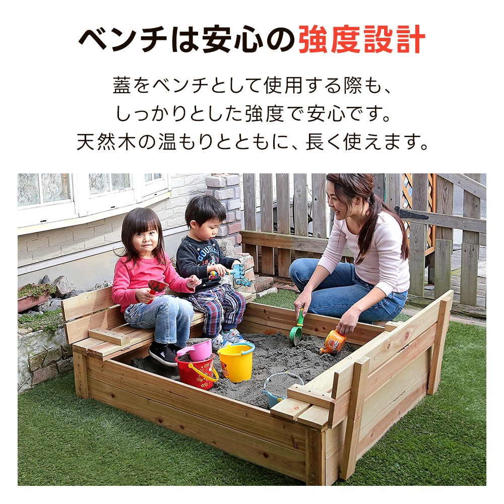 砂場 庭 フタ付き 大サイズ 118×100cm ベンチ付き 天然木 家庭用 