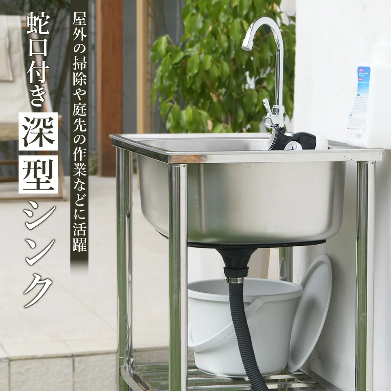 ガーデンシンク ステンレス流し台 屋外用 幅60cm 深型 水栓付き