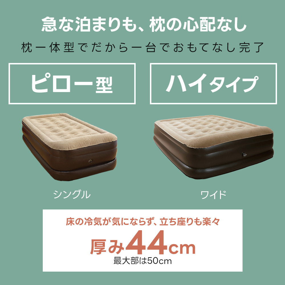 電動エアーベッド ワイド ダブル 専用カバーセット 厚さ50cm エアー
