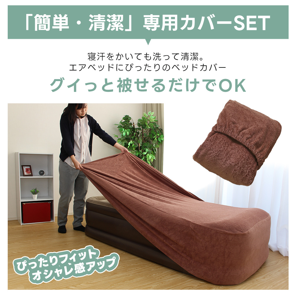 電動エアーベッド ワイド ダブル 専用カバーセット 厚さ50cm エアー